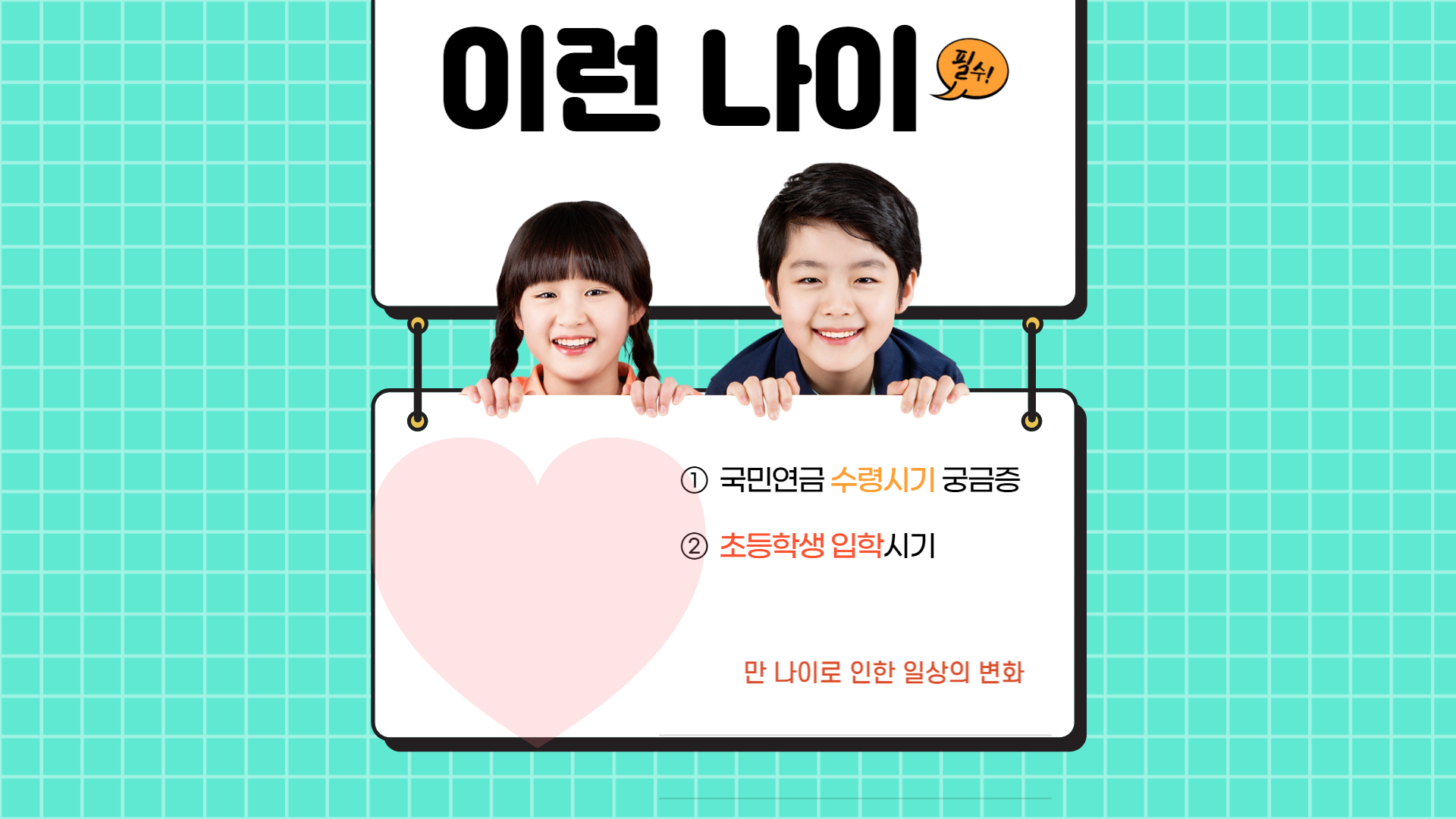 만 나이에 변경에 관한 내용입니다.