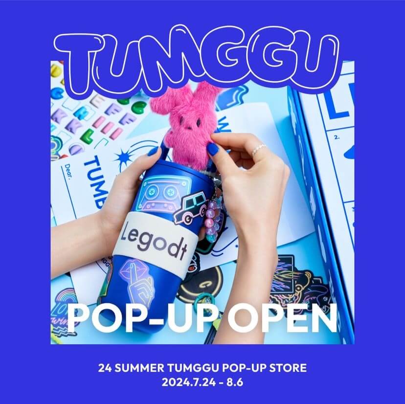 레고트 TUMGGU 팝업 오픈