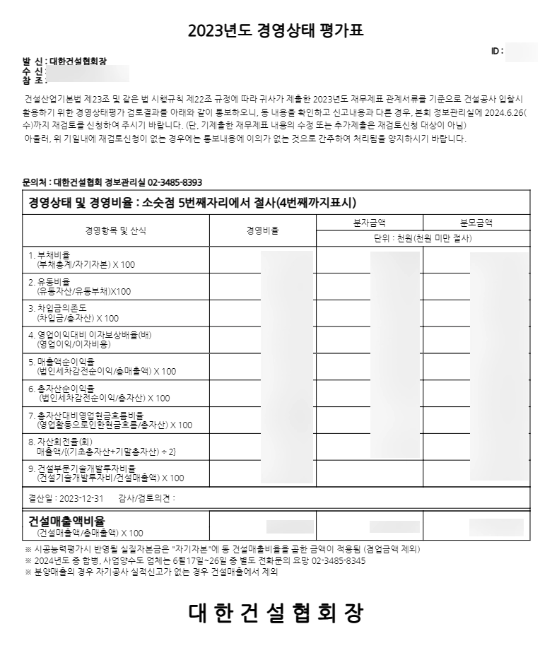 경영상태 평가표 확인