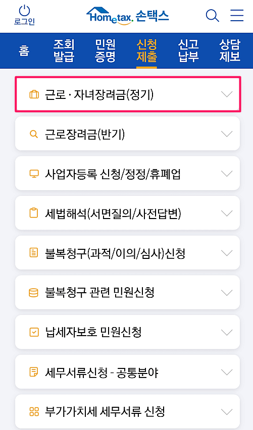 손택스-앱-근로장려금-신청방법