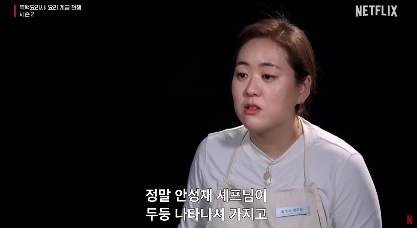 흑백요리사2 술빚는 윤주모
