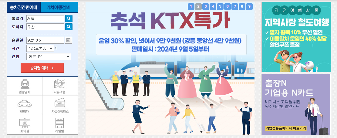 코레일톡-다운로드-환불-반환-신청방법