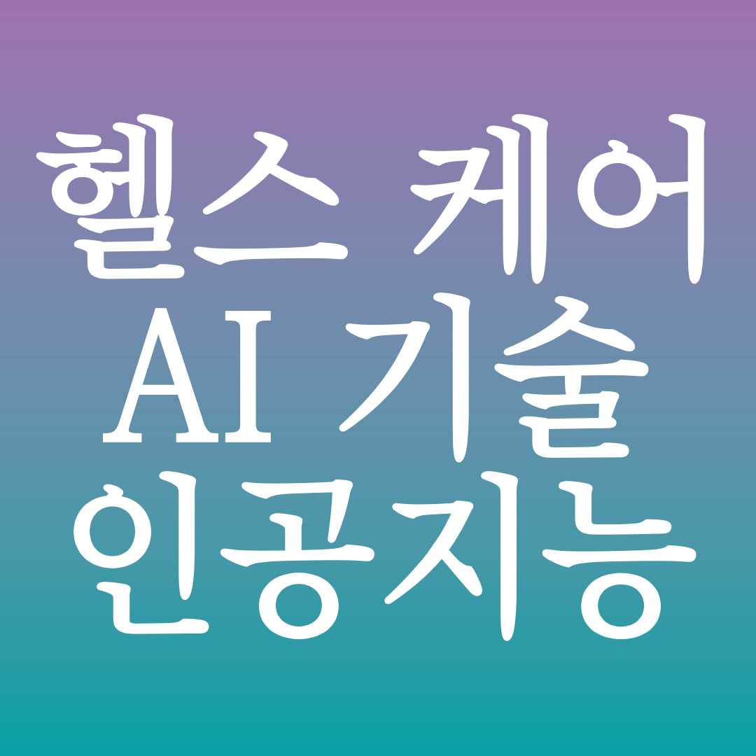 헬스케어AI, 조기질병진단, AI의료기술, 스마트폰진단, MinutefulKidney, 의료AI, AI조기진단, 암조기발견, AI헬스케어트렌드, AI진단기술, AI헬스케어, 나노기술, AI의료혁신, 암예측AI, 스마트의료, 의료혁신, AI의학, 헬스케어트렌드, AI예방의학, AI미래의료