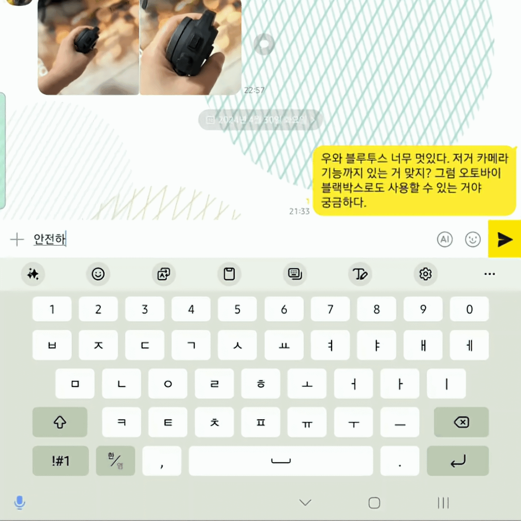 카톡-음성-인식-기능
