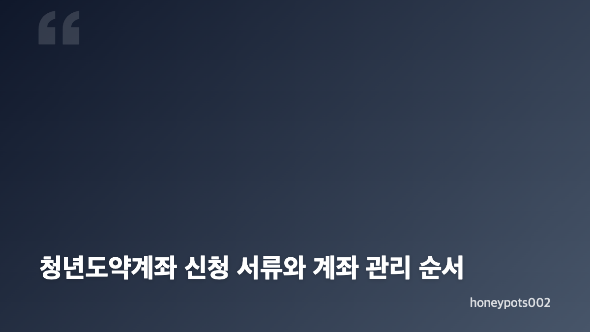 청년도약계좌 정부기여금 조회에서 확인할 항목