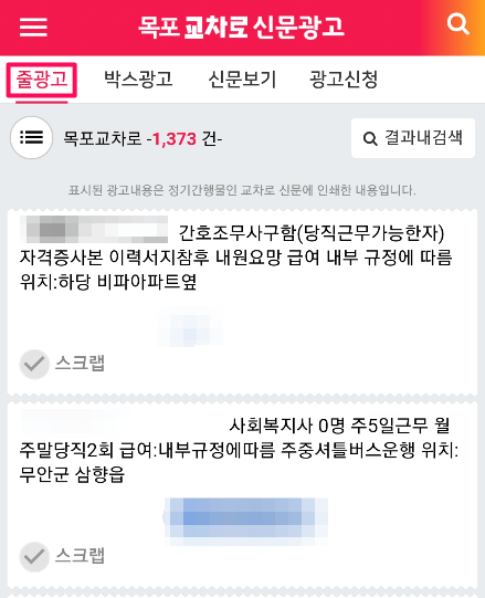 신문 줄광고 보기