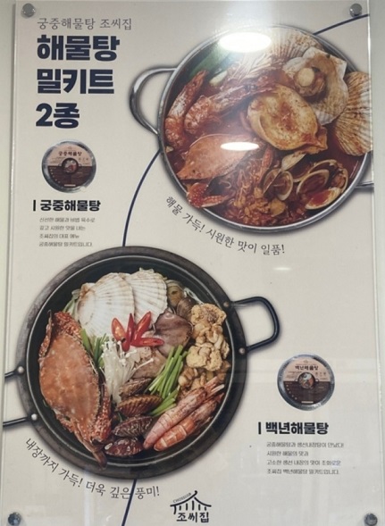 한국인의밥상-부산-자갈치시장-해물탕-궁중해물탕조씨네
