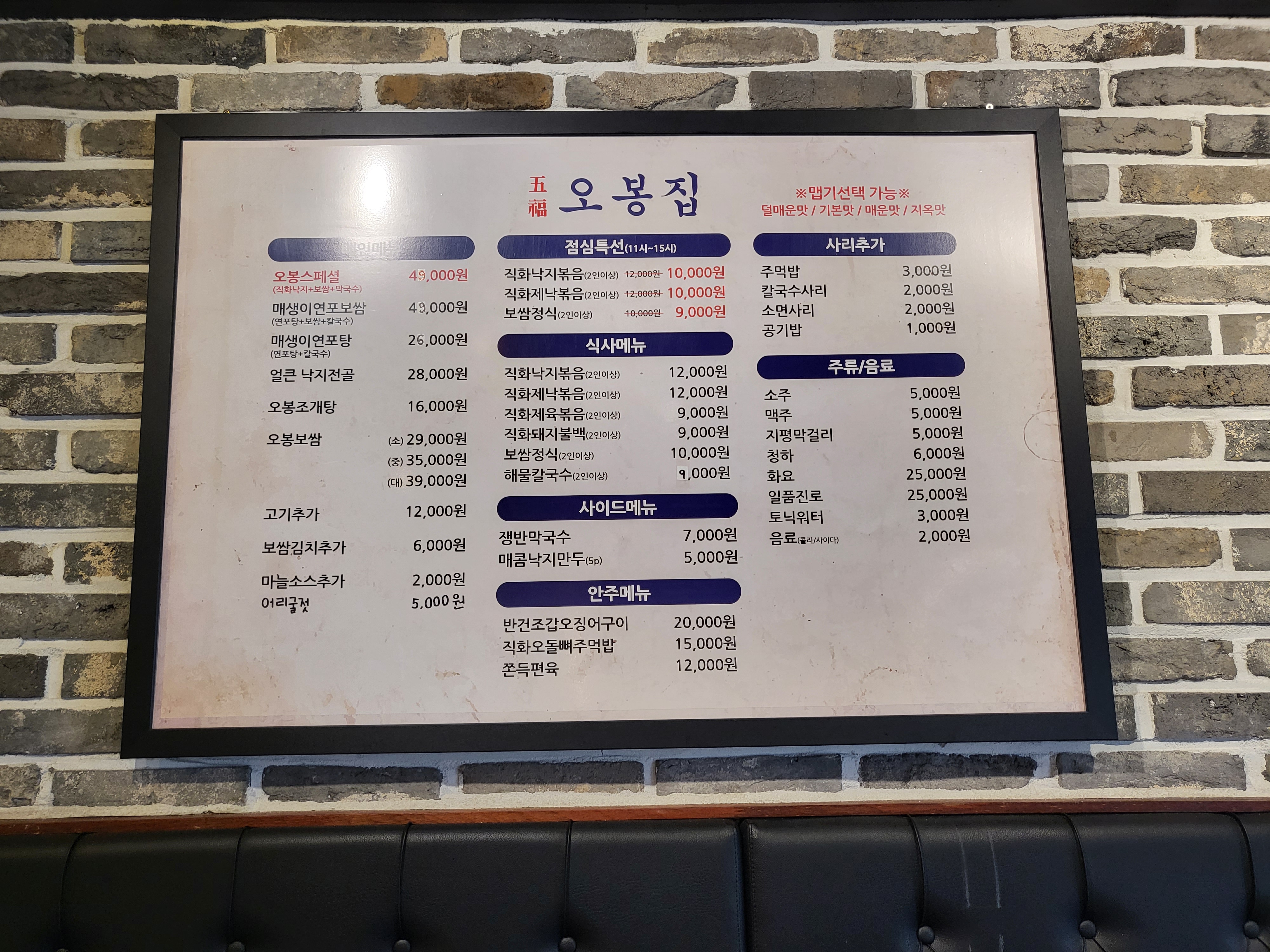 시흥 오봉집 - 전체 메뉴판