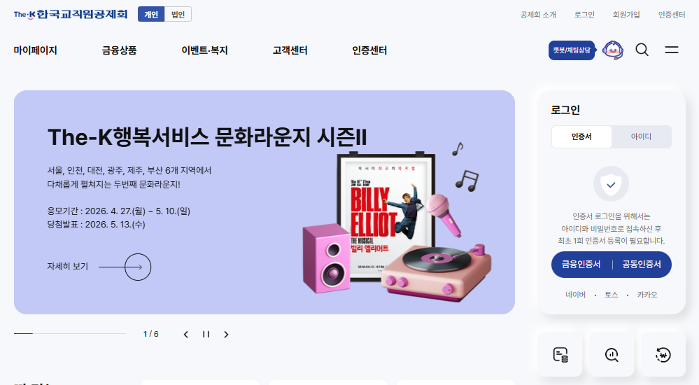 교직원 공제회 홈페이지 바로가기 (https://www.ktcu.or.kr)