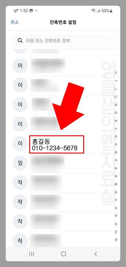 T전화 단축키 등록