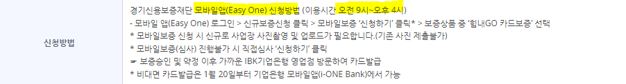 소상공인 힘내고카드 신청방법