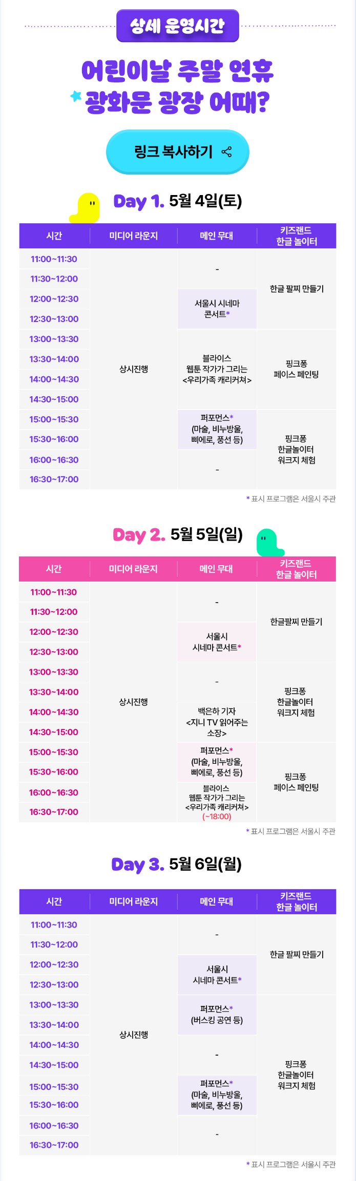 서울시 2024 광화문가족동행 축제 상세 일정안내