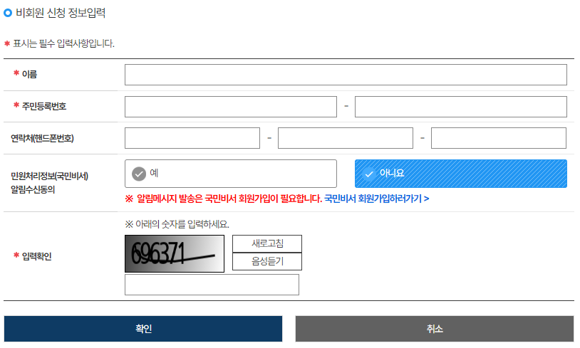 정부24 - 주민등록 초본
