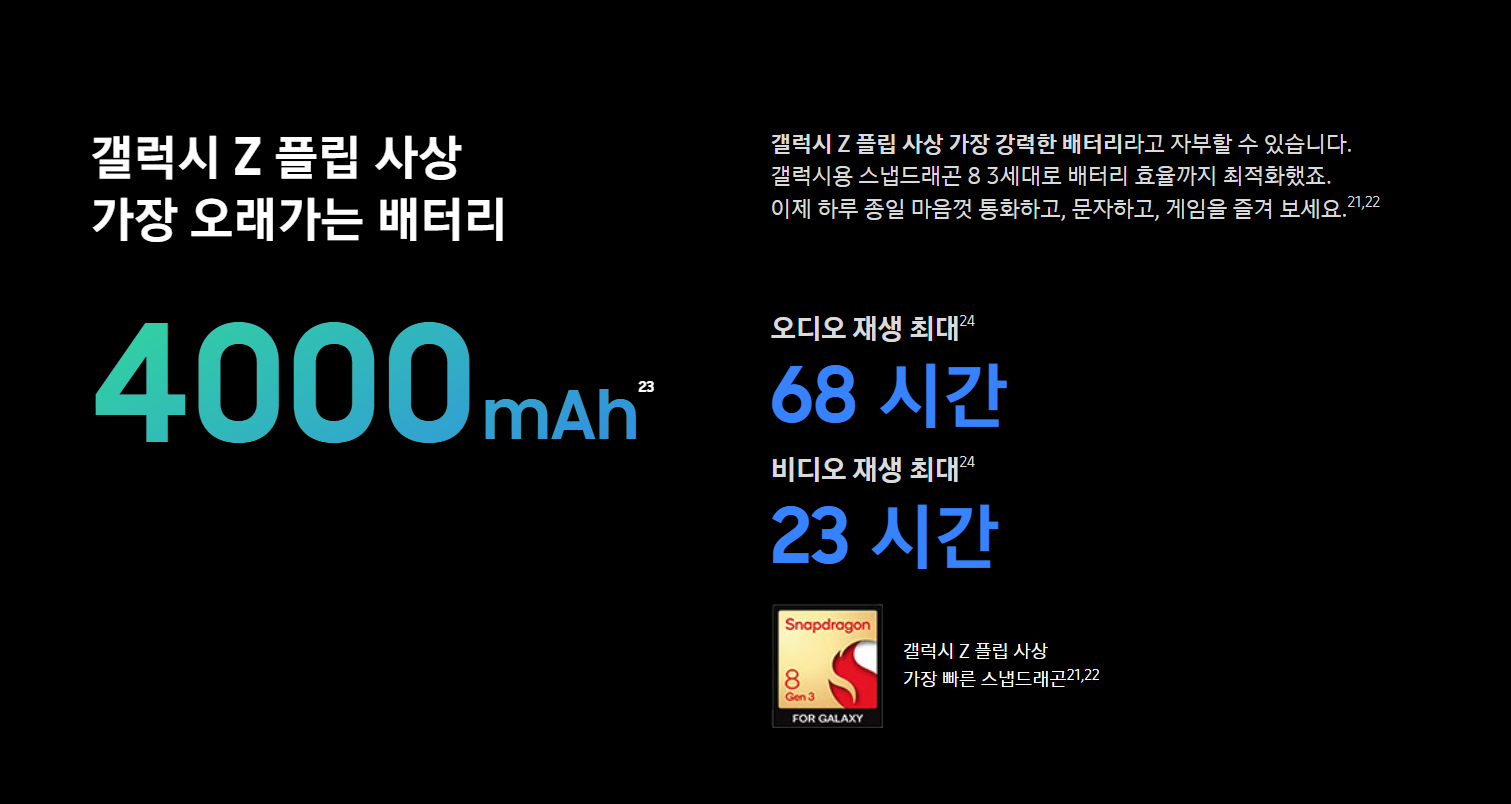 갤럭시플립6 배터리