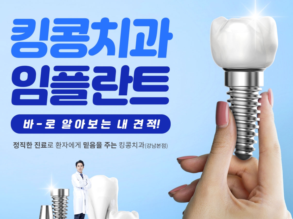 킹콩치과