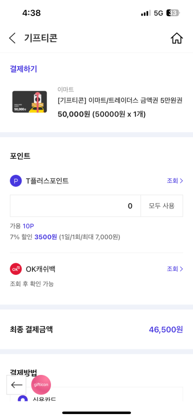 이마트 장보기 전, T멤버십 앱 먼저 켜세요 (최대 7% 할인)