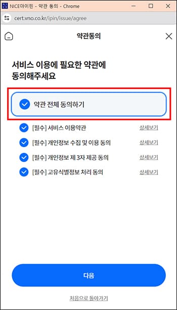 약관 동의