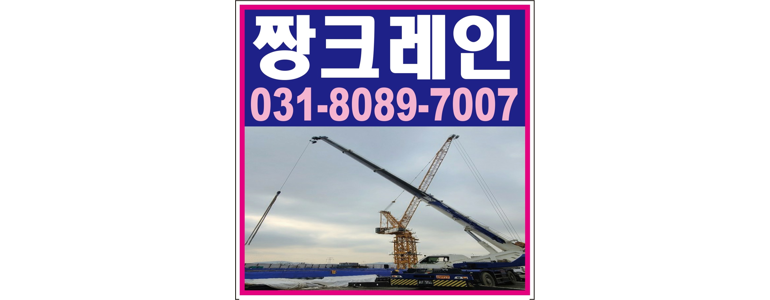 김포시 크레인