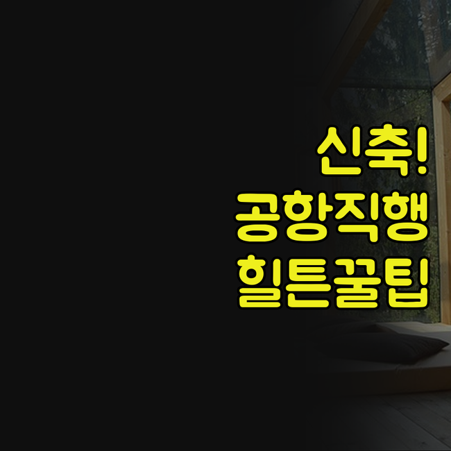 구이양 공항 근처 호텔 추천 신축 힐..
