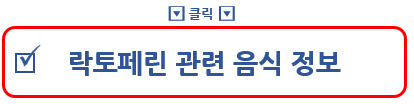 락토페린 효능