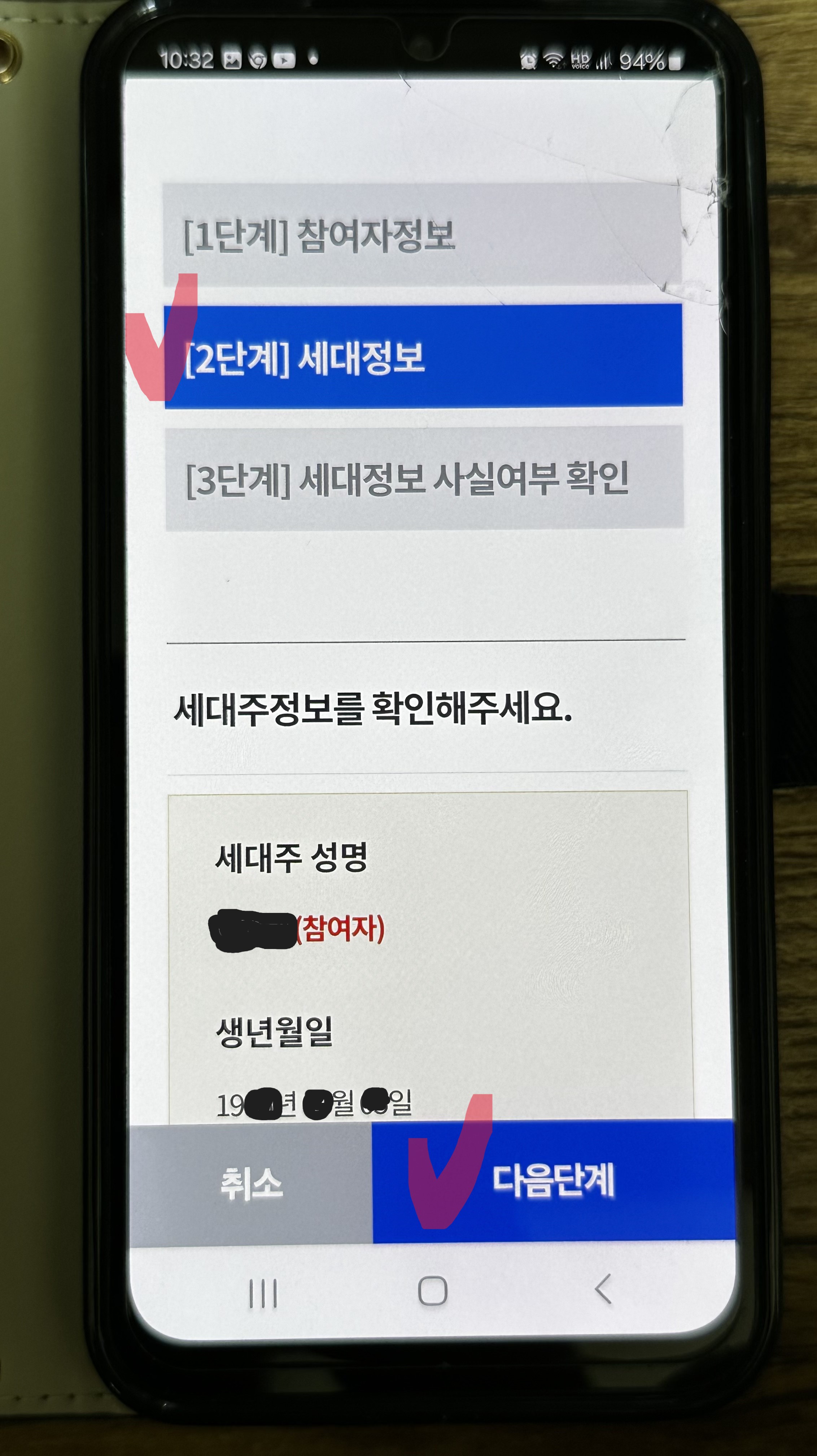 주민등록 사실조사 비대면 신청 실제 후기 