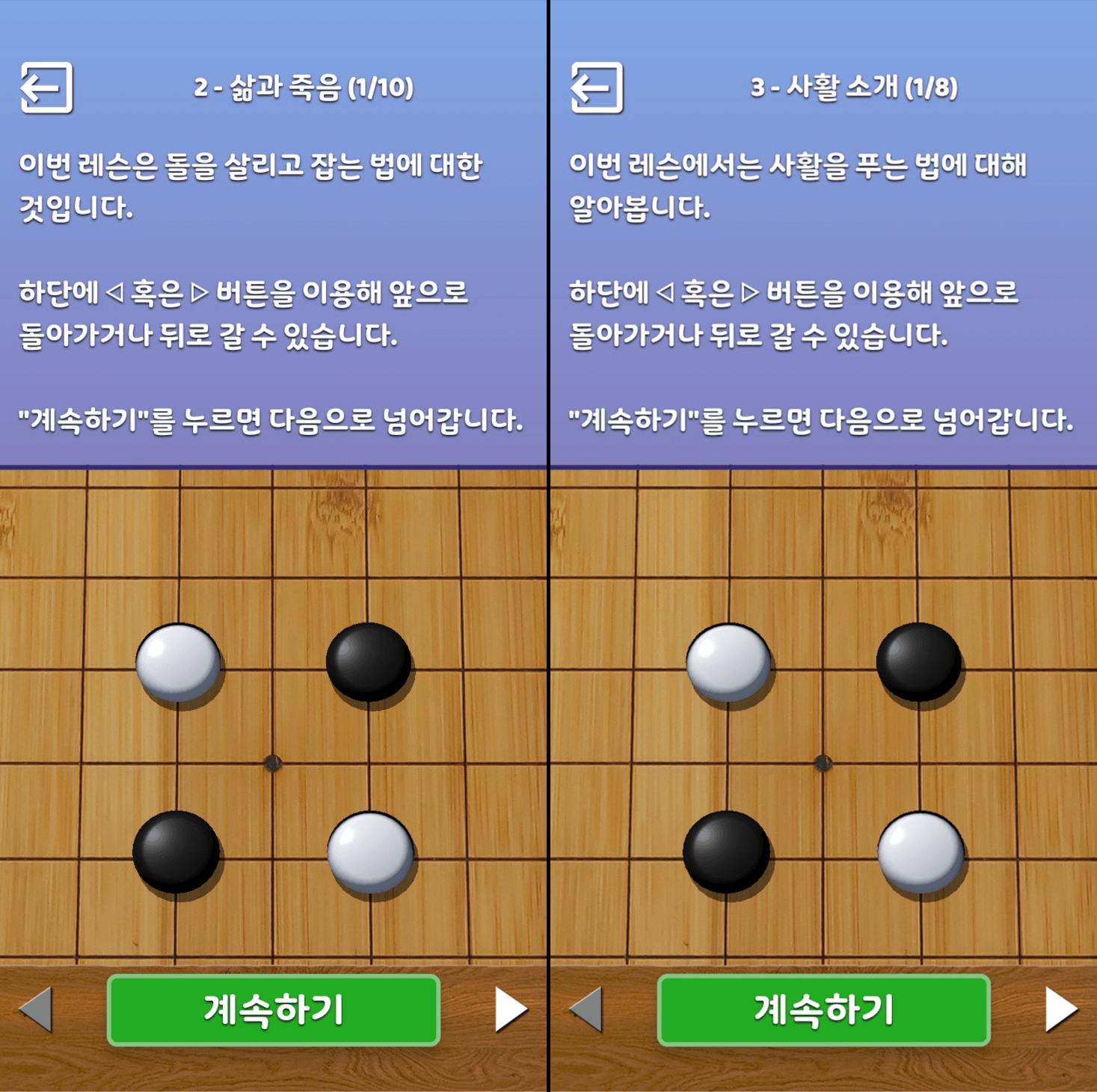 바둑 배우기