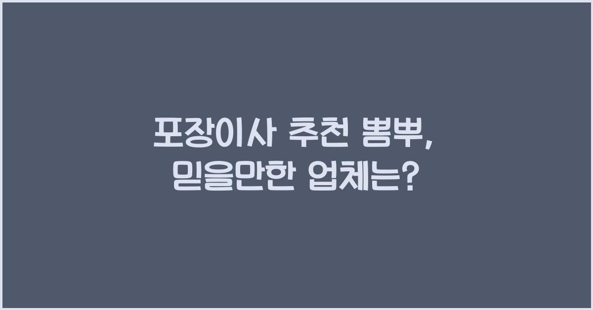 포장이사 추천 뽐뿌