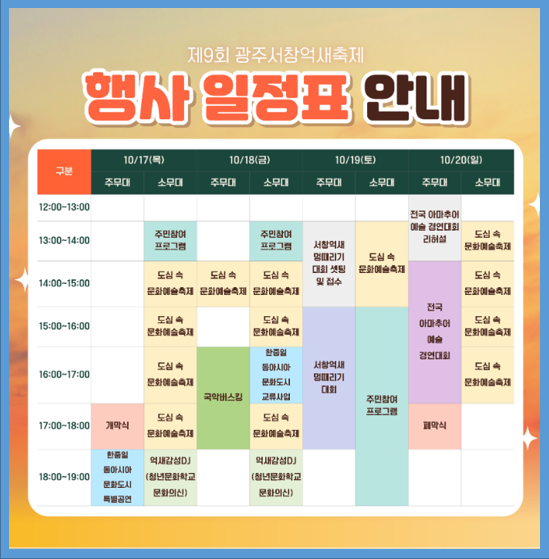 광주서창억새축제-행사일정