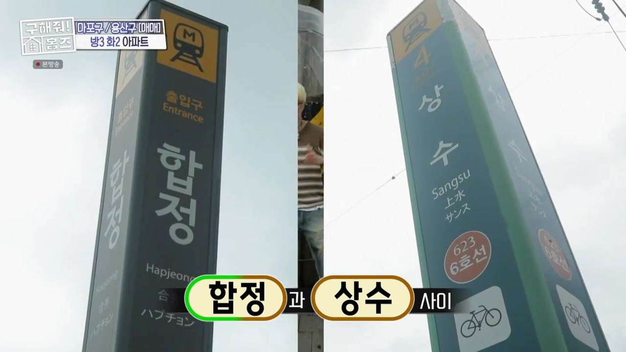 구해줘홈즈 마포구 합정동 합정과 상수 사이 하우스 매물 가격 및 구조 인테리어 리모델링 최종선택 소개