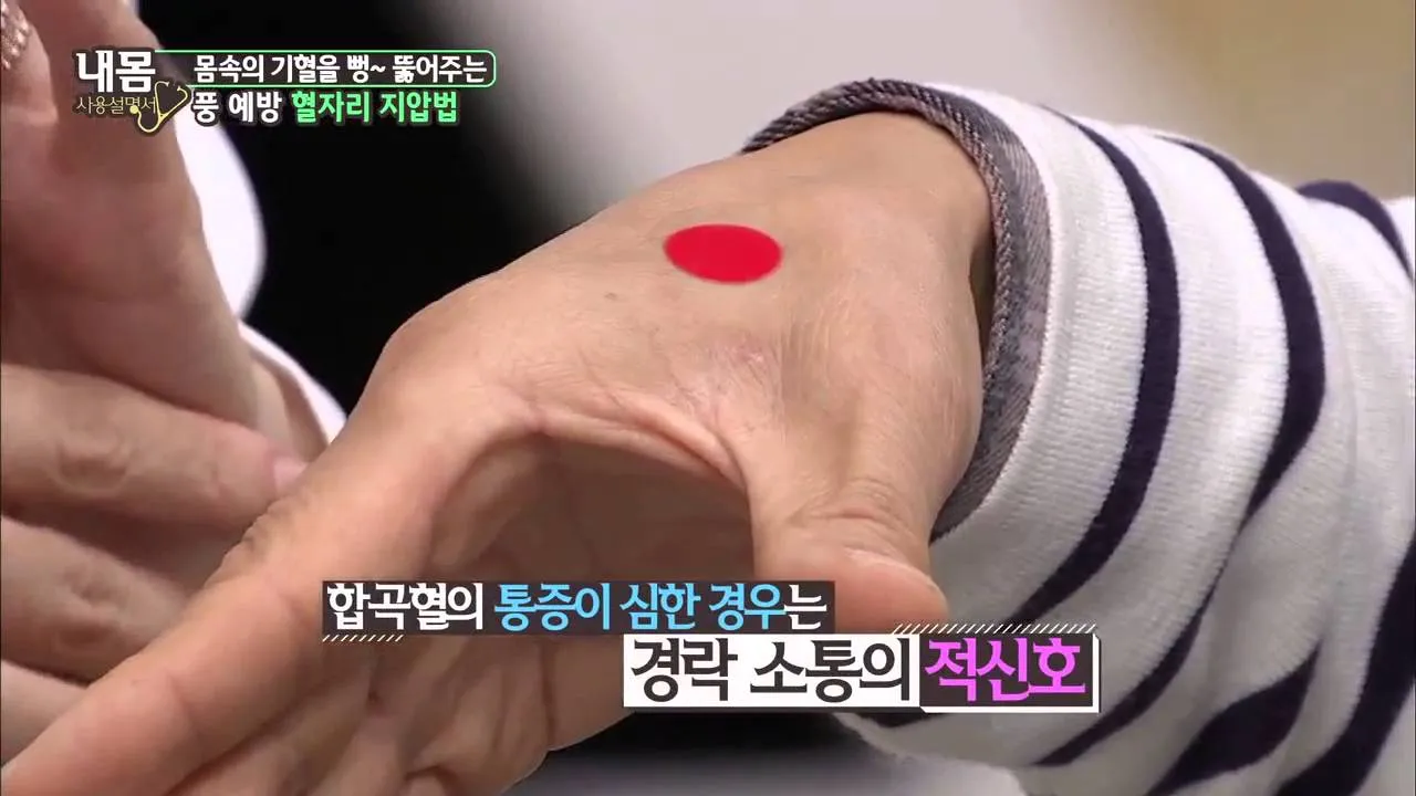 회사에서 졸릴때 잠깨는 혈자리 지압법 효과적 방법_3
