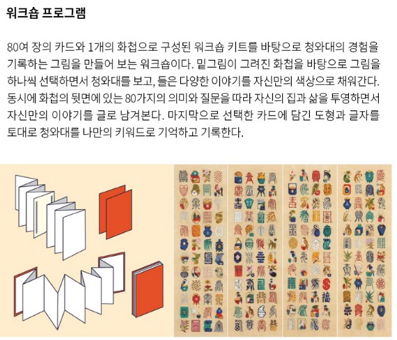 청와대 워크숍 프로그램