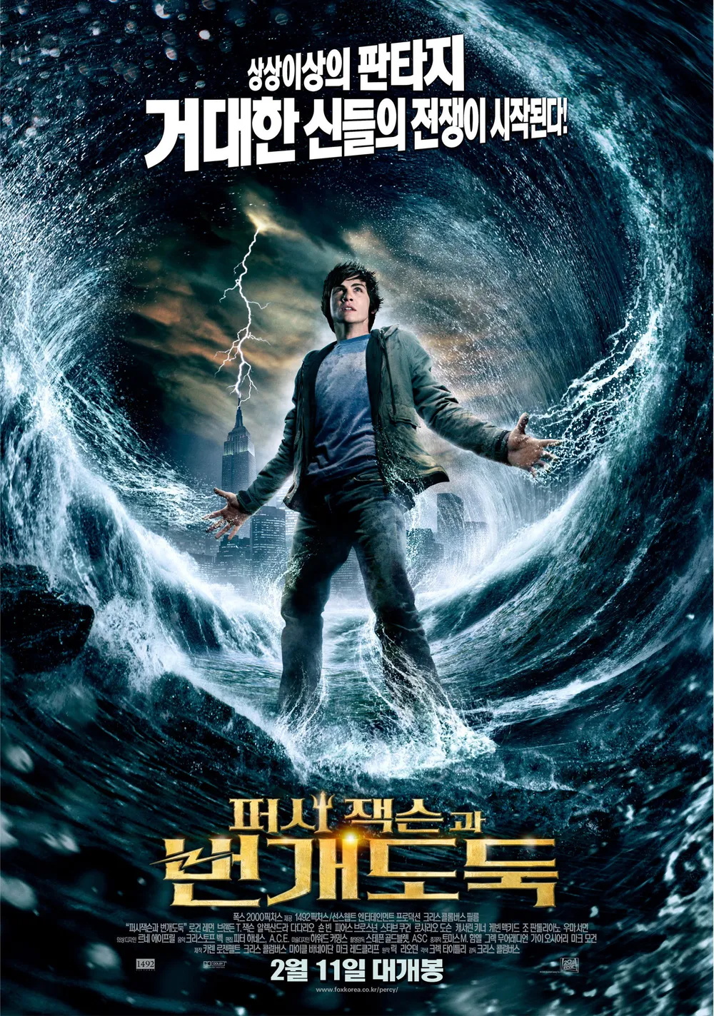 영화 '퍼시잭슨과 번개도둑' 포스터