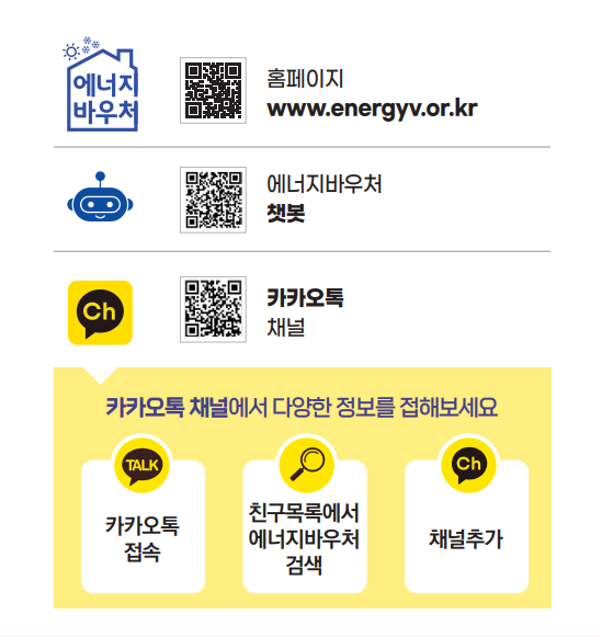 에너지바우처 신청방법