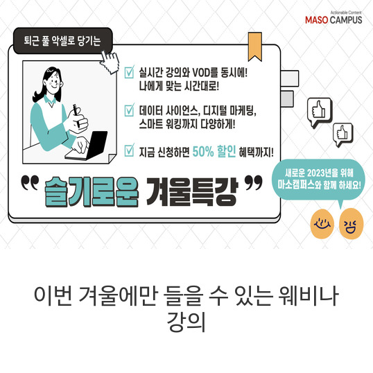 이번-겨울에만-들을-수-있는-웨비나-강의