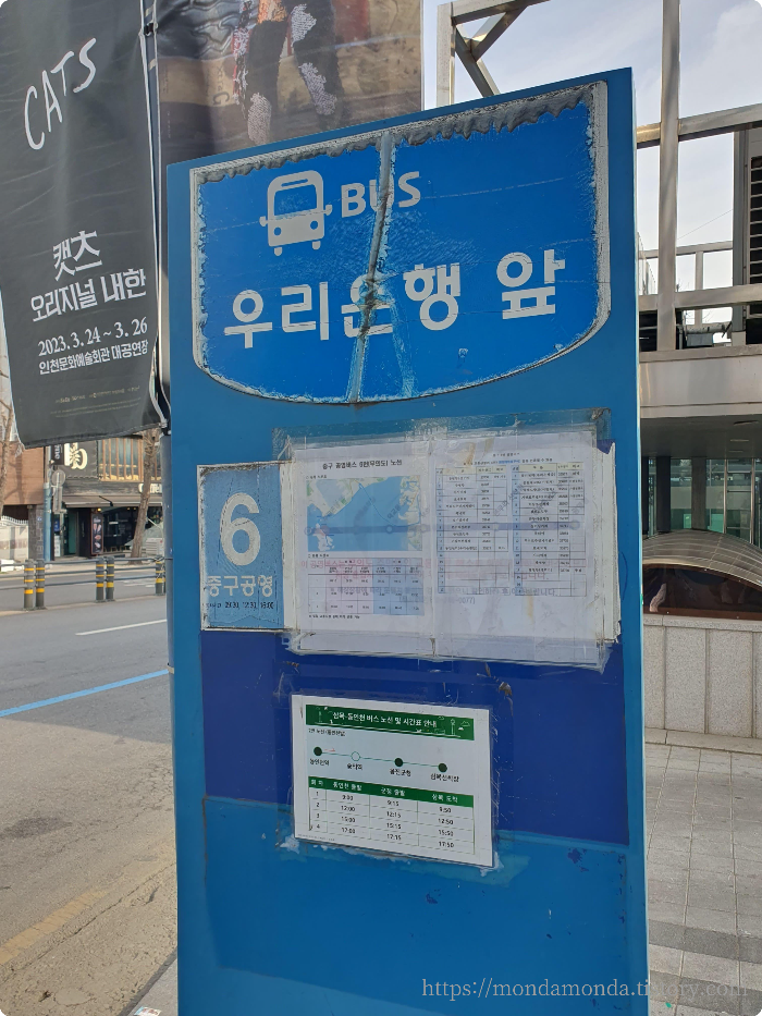 우리은행인천지점 앞 버스정류장 표지판