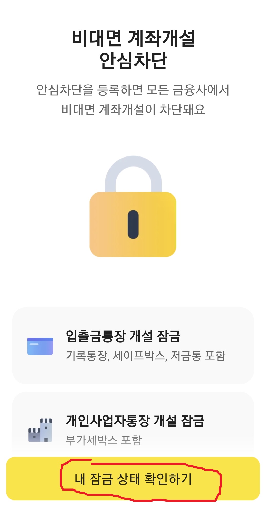 카카오뱅크 설정 3