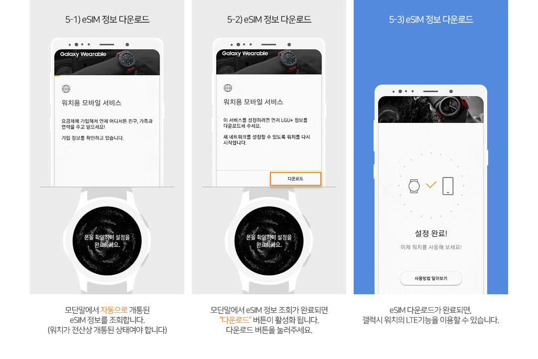 갤럭시워치 LTE 자급제 개통 참고 이미지 3
