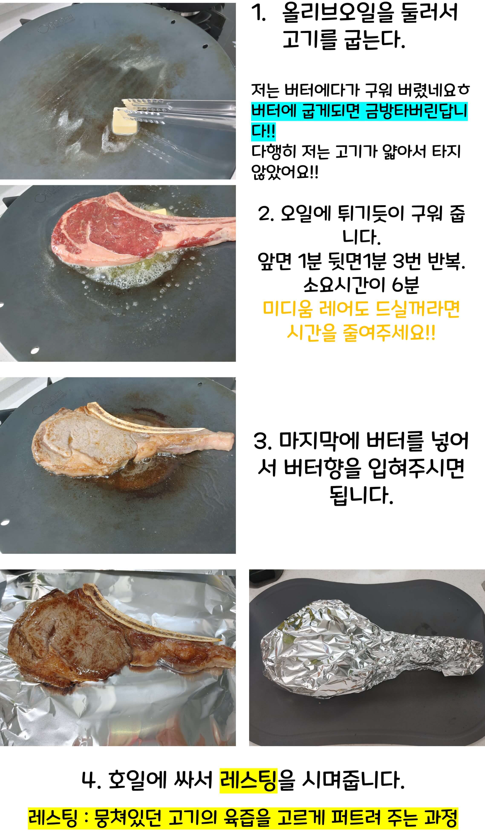 토마호크 -테이크-굽기-&-레스팅