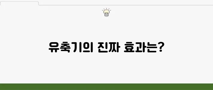 스펙트라 유축기를 선택한 이유와 그 효과를 알아보자, 당신의 선택을 돕기 위해!