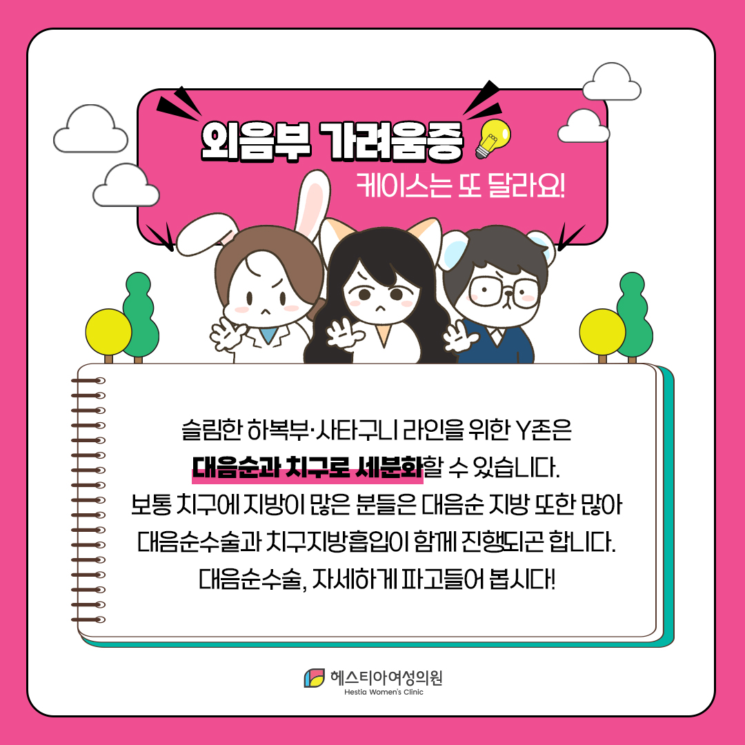 외음부가려움증
대음순가려움