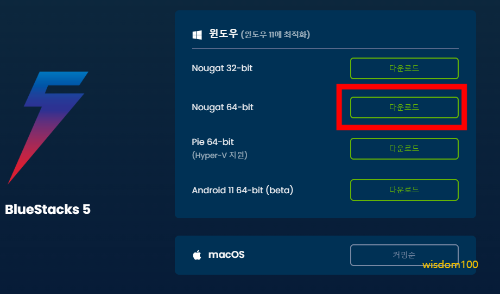 블루스택5 다운로드