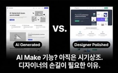 피그마 AI 'Make' 기능, 쓸만할까?