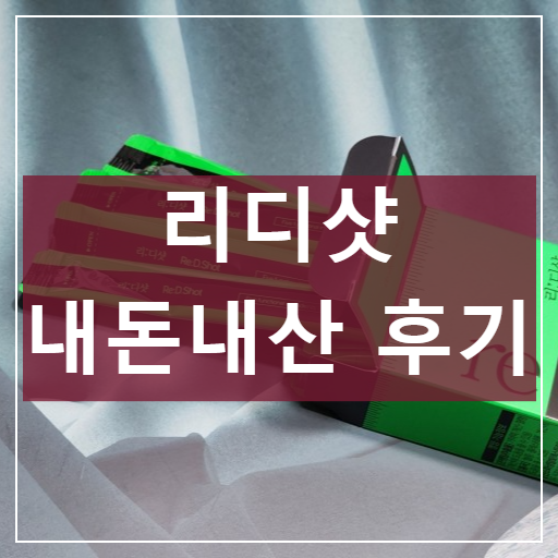 리디샷