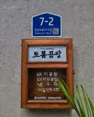생방송투데이 용산 곰탕 맛집 토롬곰탕