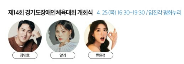 제14회 경기도 장애인 체육대회 2024 개막식