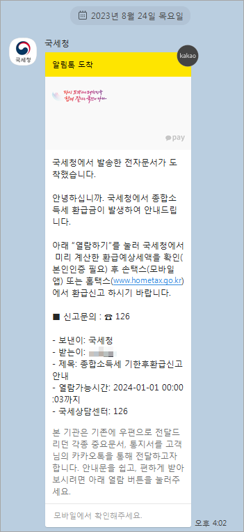 카카오톡 메시지