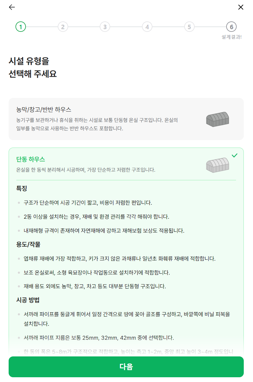 비닐하우스&#44; 창고/농막&#44; 스마트팜 설비 견적