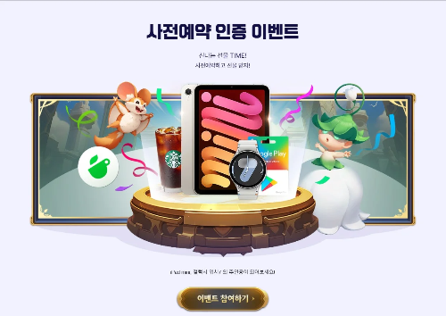 사전예약 인증 이벤트