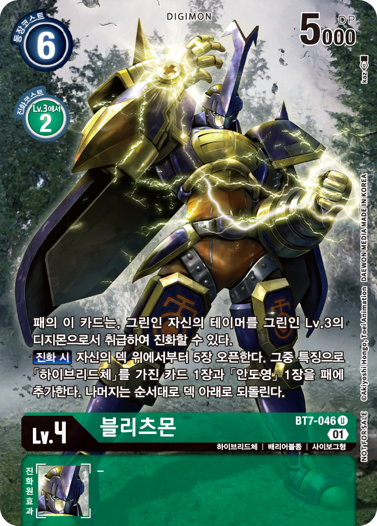 하이브리드체와 테이머 서치를 동시에 진행하는 BT7-046 블리츠몬