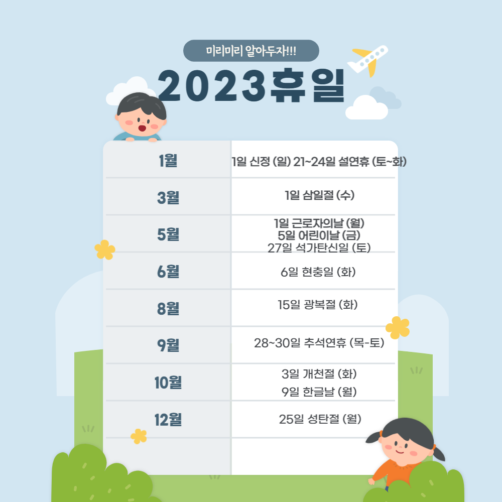 2023년휴일